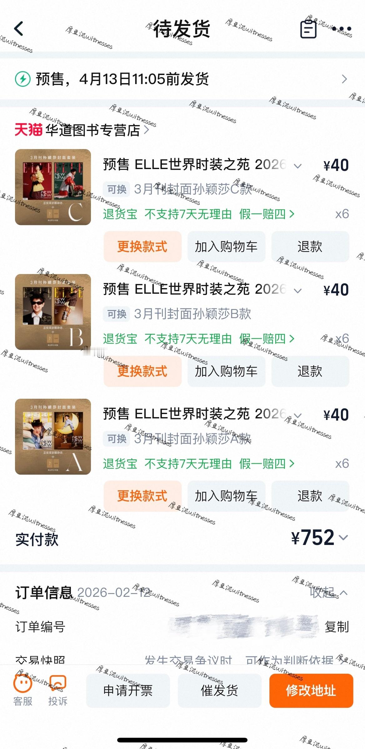 孙颖莎ELLE开季封面已get 抽奖专用 支持孙颖莎