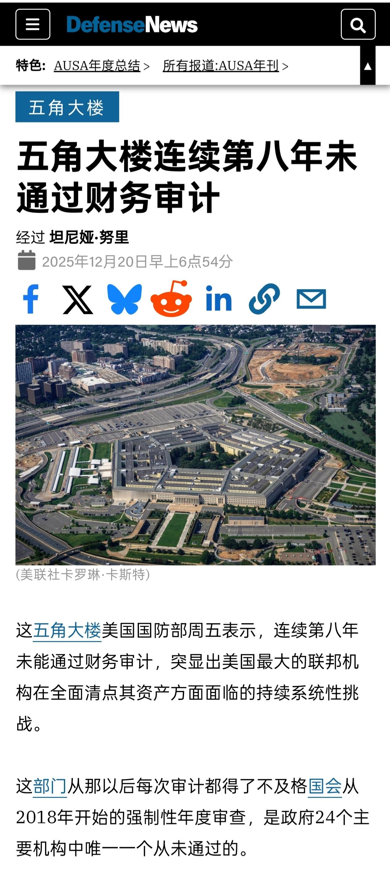 五角大楼连续八年未通过财务审计 五角大楼：都8年了，怎么还有人敢审计我？活腻了吧