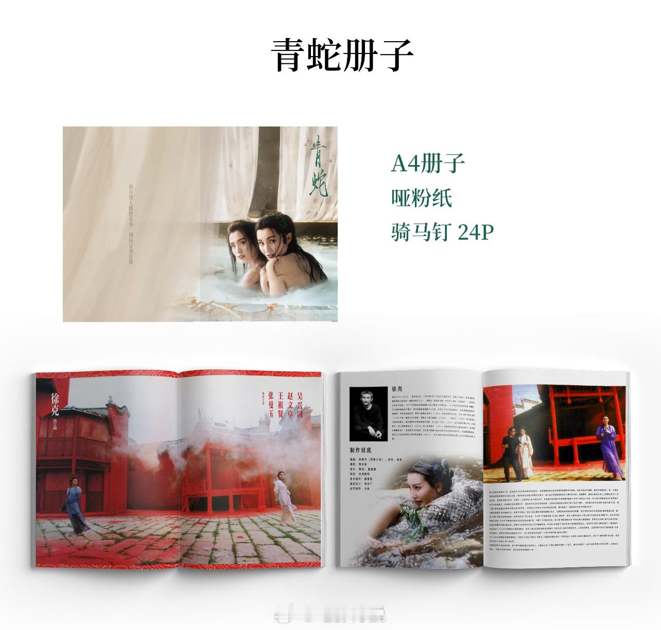 这次《青蛇》的重映居然有饭制的电影场刊，好神奇，到底是什么人设计制作的？！ ​​