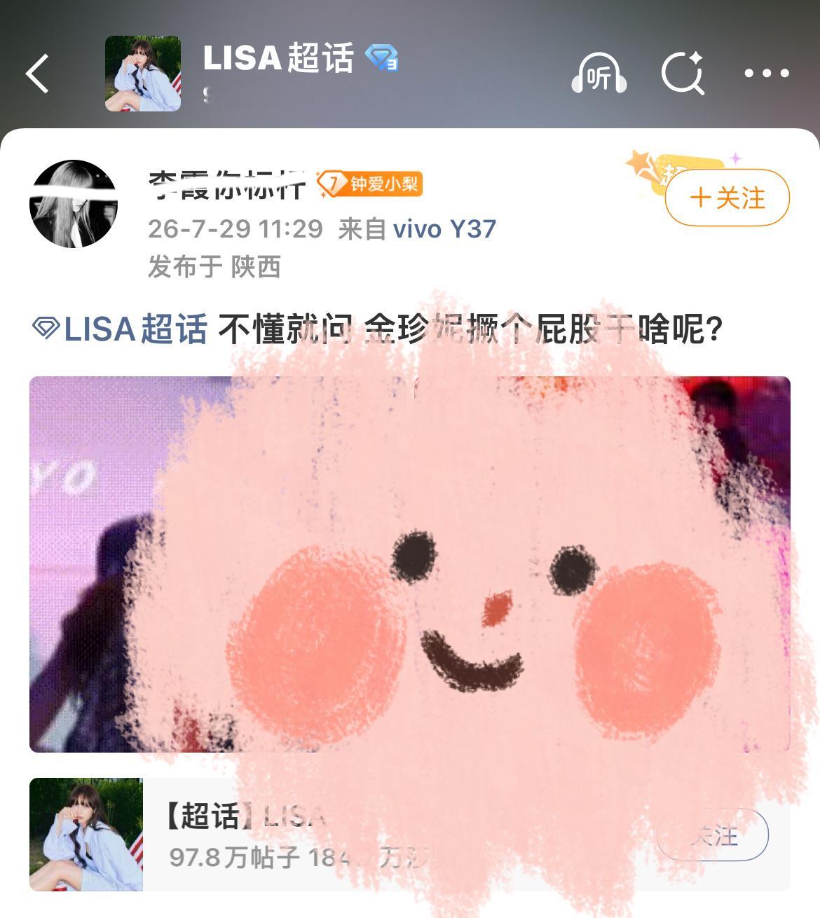 Lisa超话日常：这种粉圈Lisa不扑天理难容