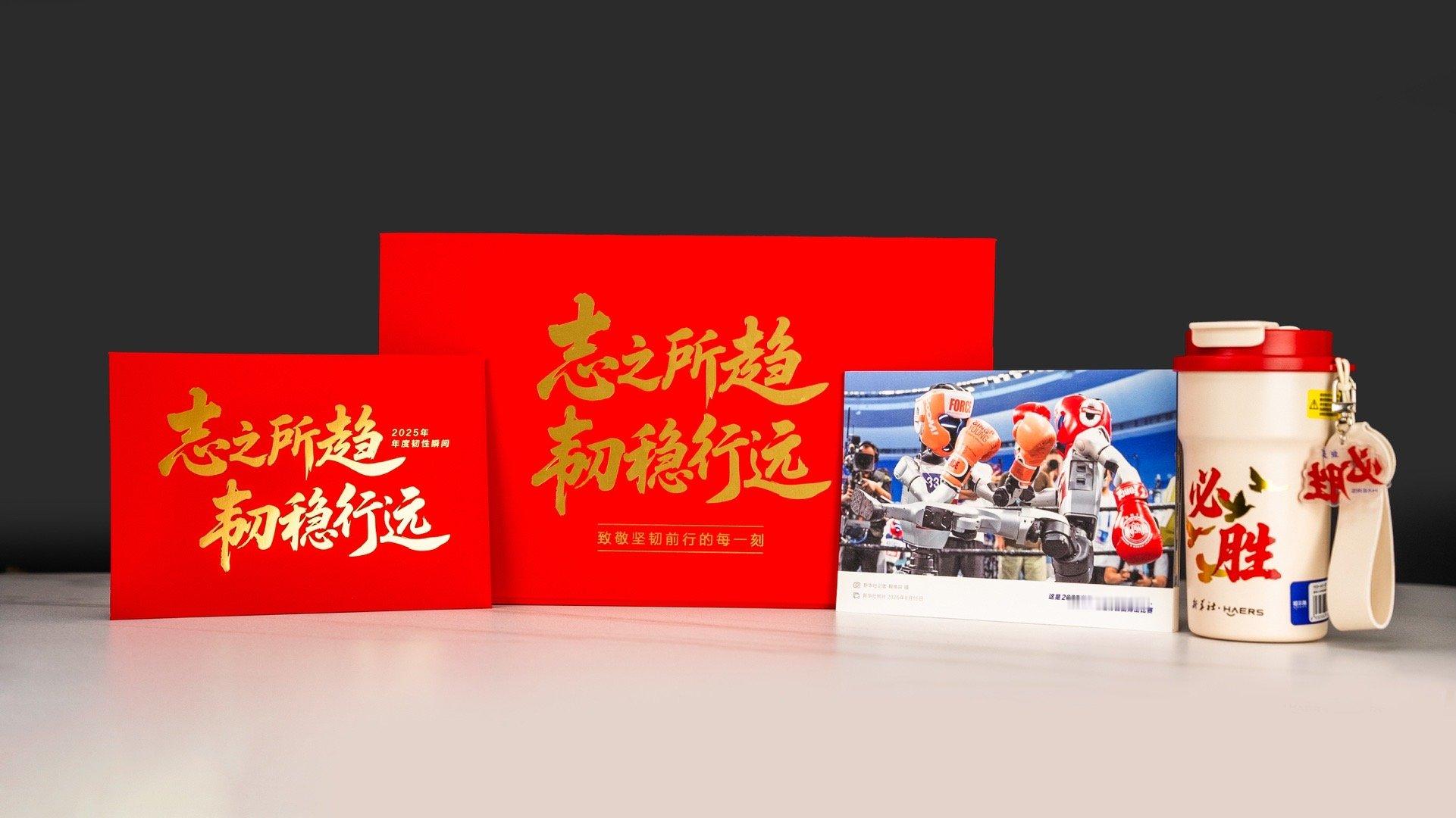 收到吉利汽车集团×新华出版社出品的《志之所趋 韧稳行远》融合出版物礼盒，看到一张