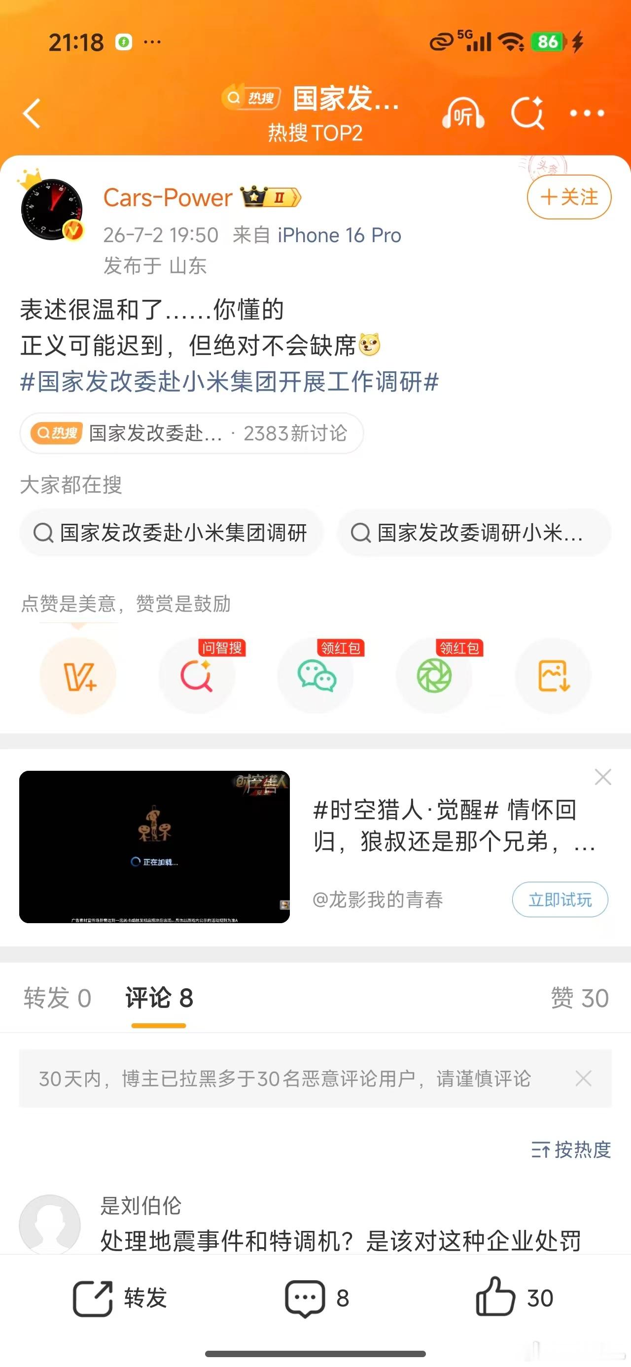 正常去小米开展工作调研，被此人恶意曲解带节奏！