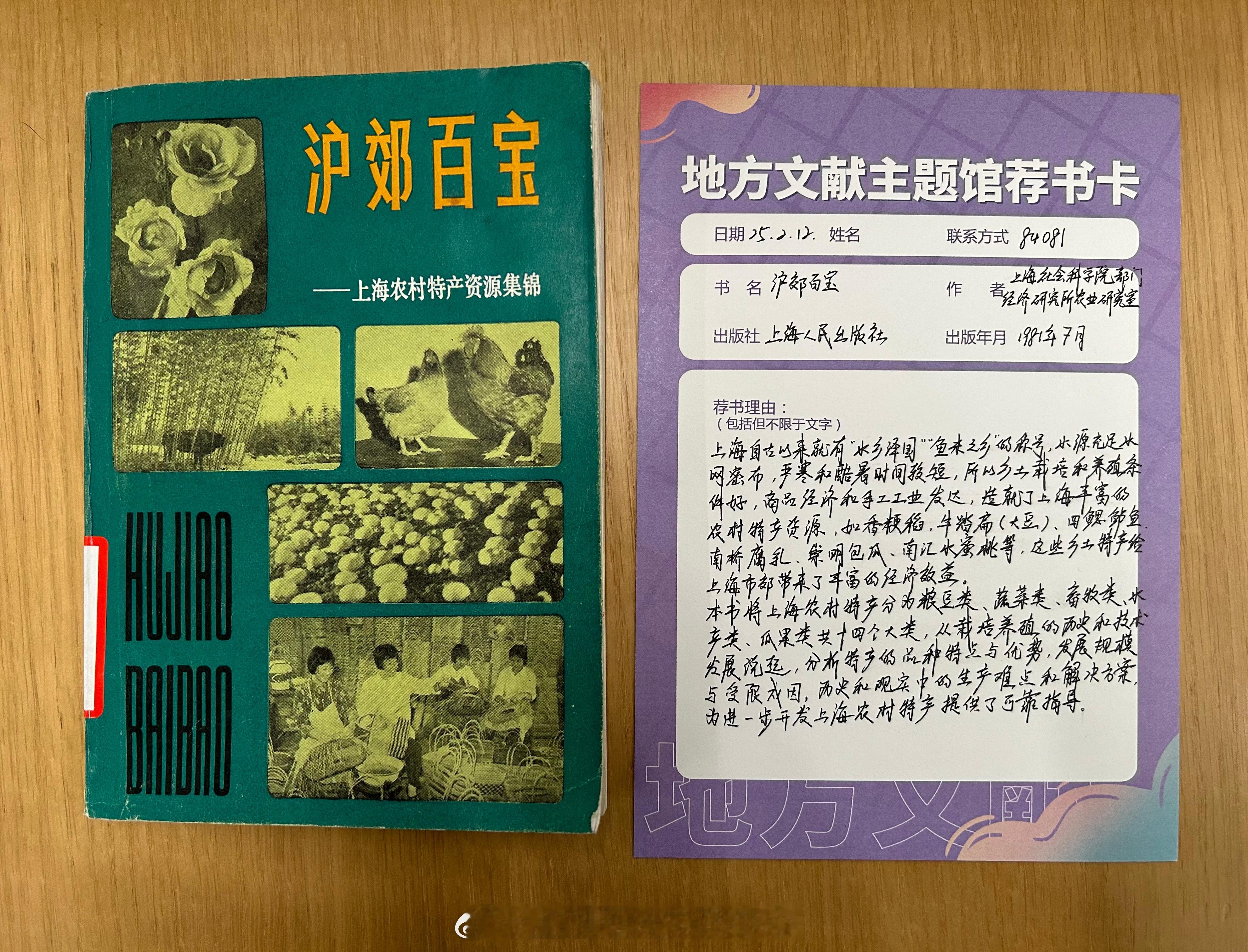一年之计在于春——“自然上海”荐书活动 读者可以在地方文献馆挑选一本关于上海自然