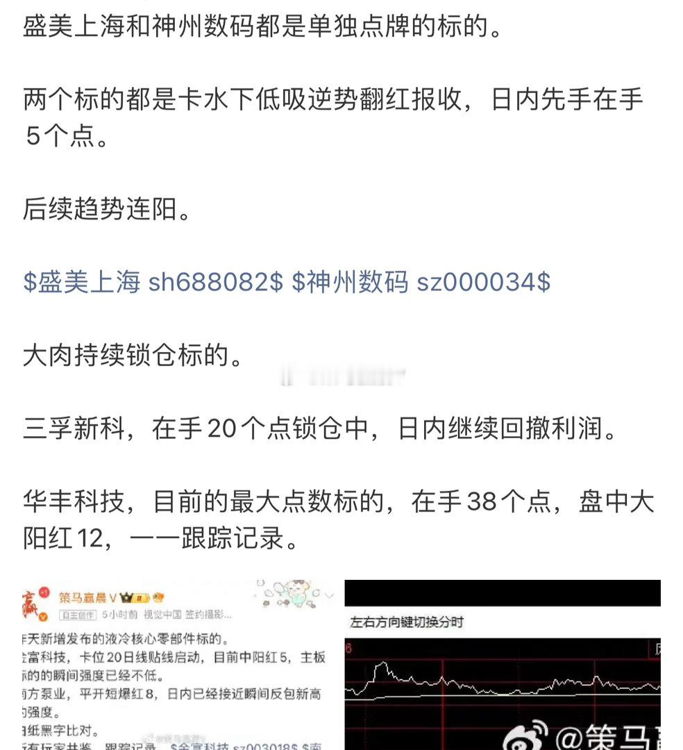 神州数码，昨天截止报收5个点，主板标的日内短爆红6，在手十几个点。 简单跟踪记录