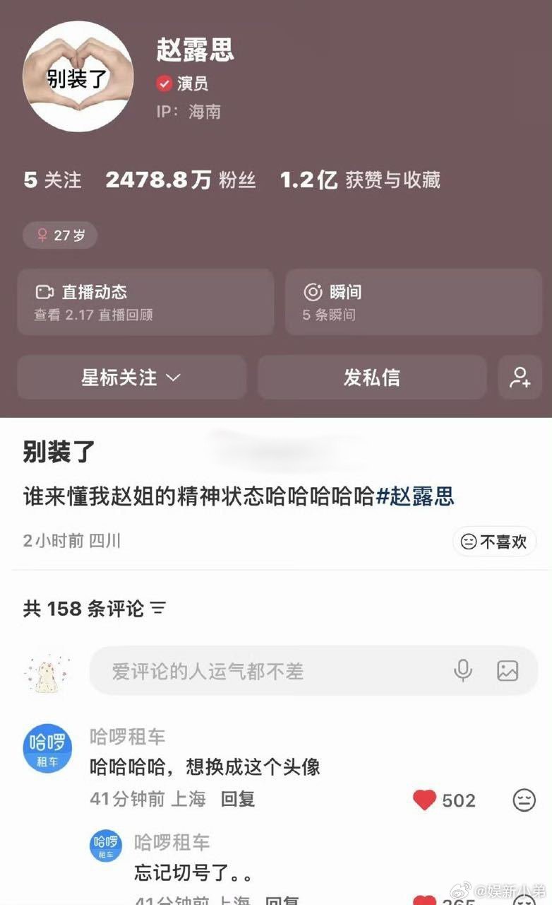 赵露思号召力，哈罗租车都想用这个头像了哈哈哈    ，我怀疑他想插队 是不是想插