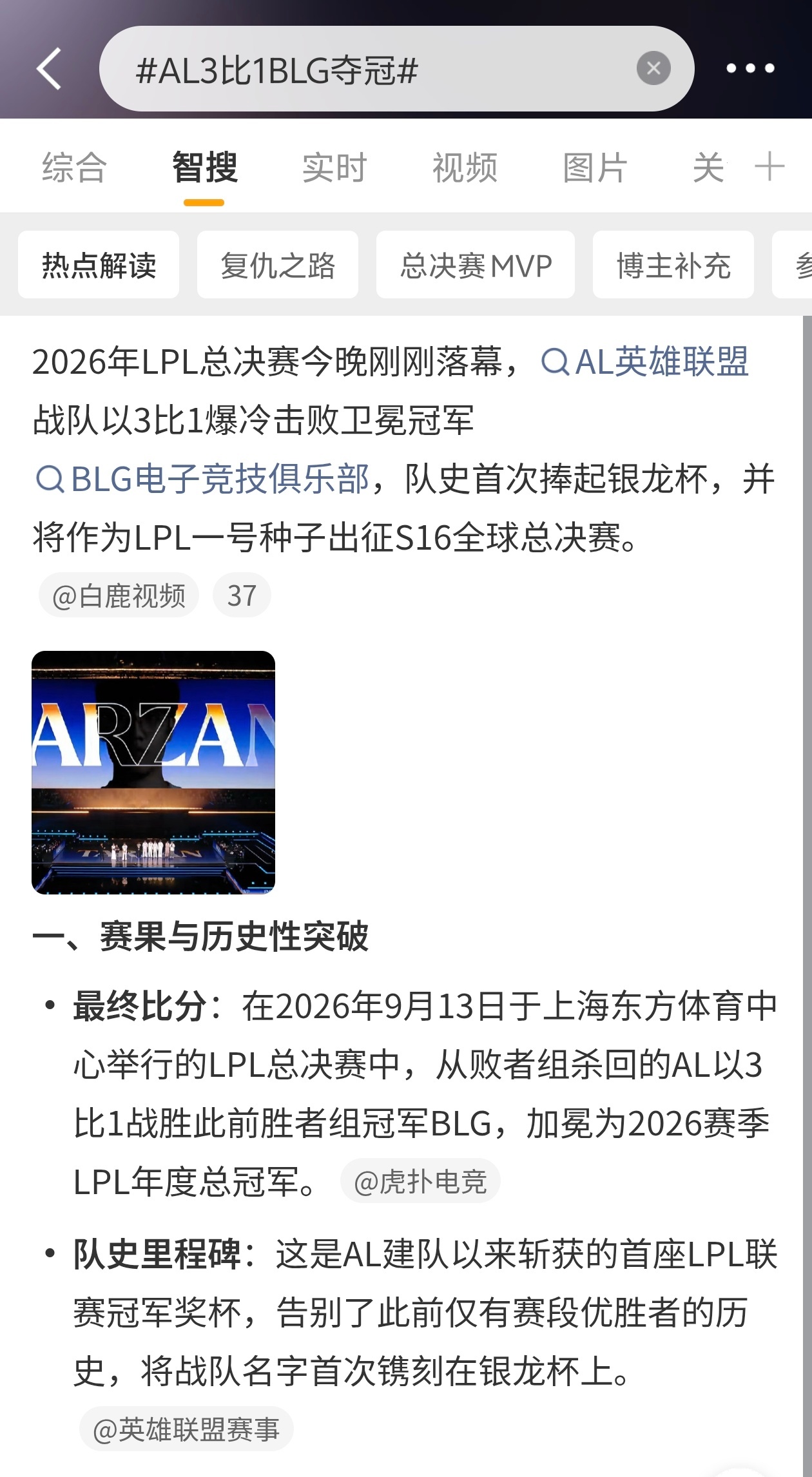 AL3比1BLG夺冠队史第一座银龙杯。一号种子出征S16。这剧本太狠了。之前胜者