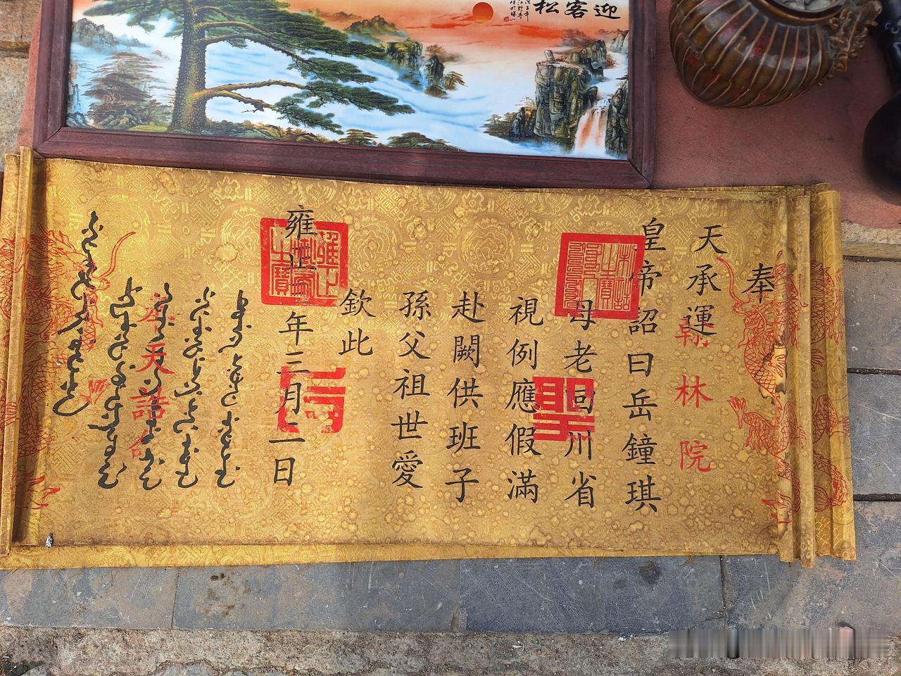 这是3D打印吧？乾隆年间能有这样工整的字体？