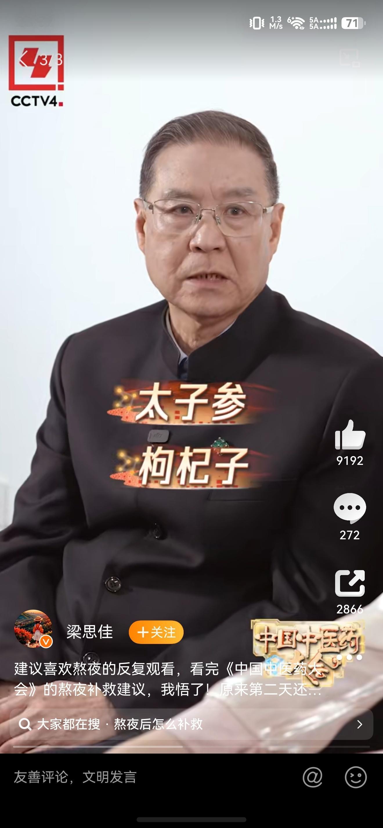 建议喜欢熬夜的反复观看热门第一的视频讲解太扯了，这个主持人熬夜的时候，也不会像视