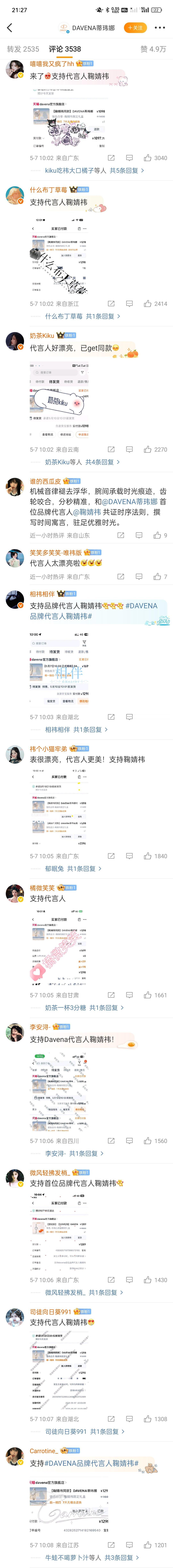 鞠婧祎新商务下好多晒单  根本就拉不到底，这个代言价格都是上千元，鞠粉这购买能力