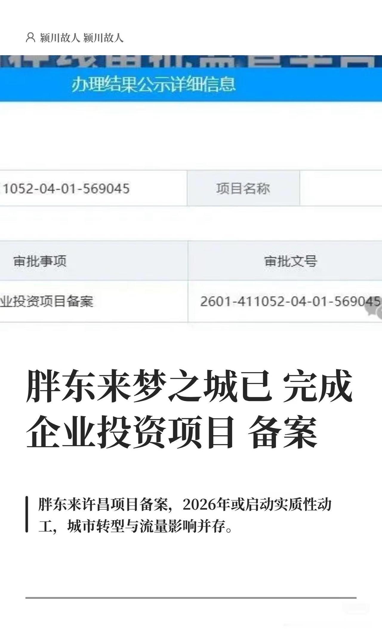 胖东来梦之城已完成企业投资项目备案。（本文发布于1月25日）梦之城项目并没有在2