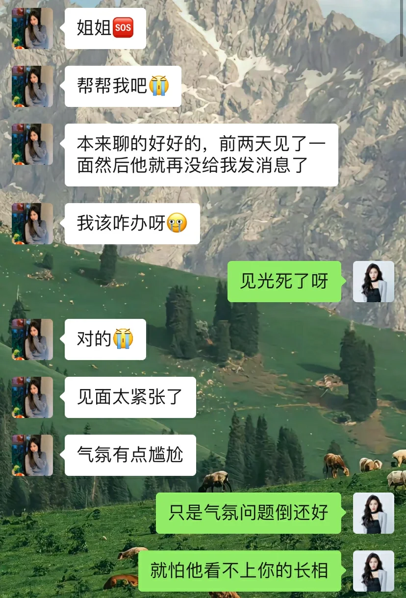 见面后男生就变冷漠了，如何破局？