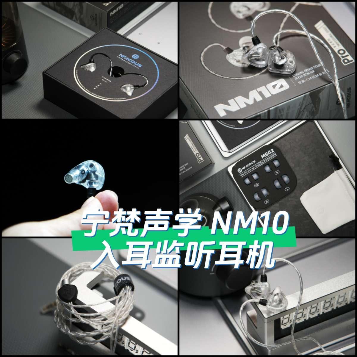 这几年在舞台以及创作向监听类耳机品类上深耕的宁梵，又上新了——毫无意外，又是一款