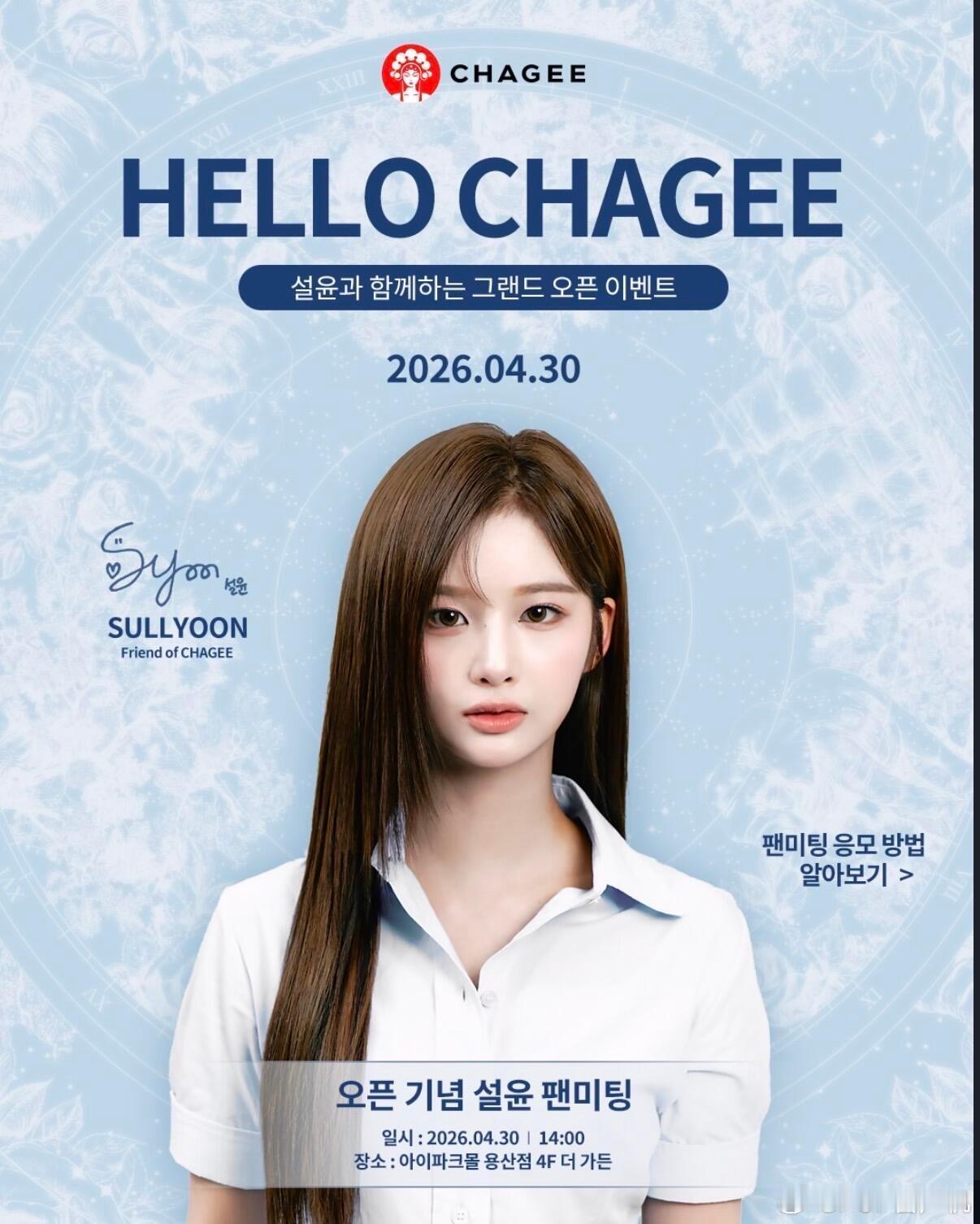 霸王茶姬x雪允 4.30开业活动 