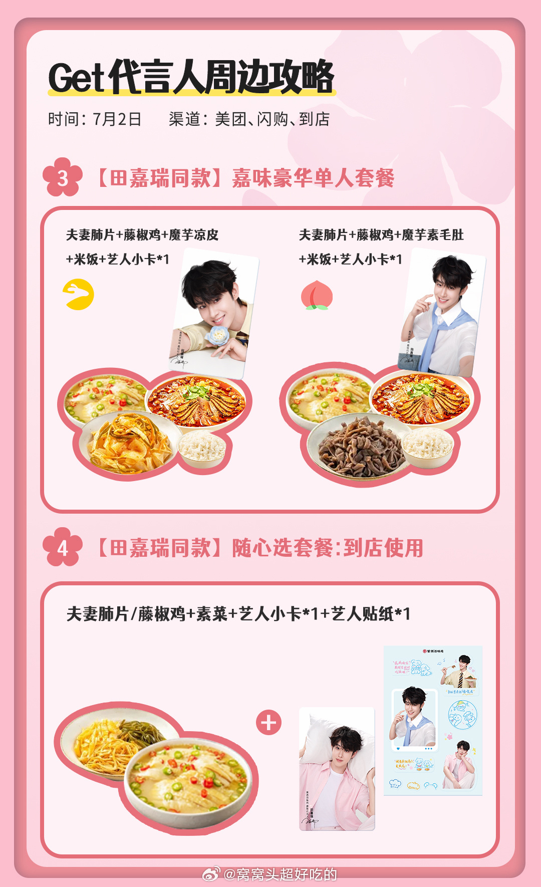瑞瑞粉快看过来💜紫燕联名限定周边完整攻略来咯！7.2准时上线别错过✨两种方式轻