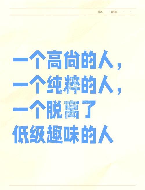 我自觉对照一下毛主席教导的要做到的五个人，“做一个高尚的人，一个纯粹的人，一个有
