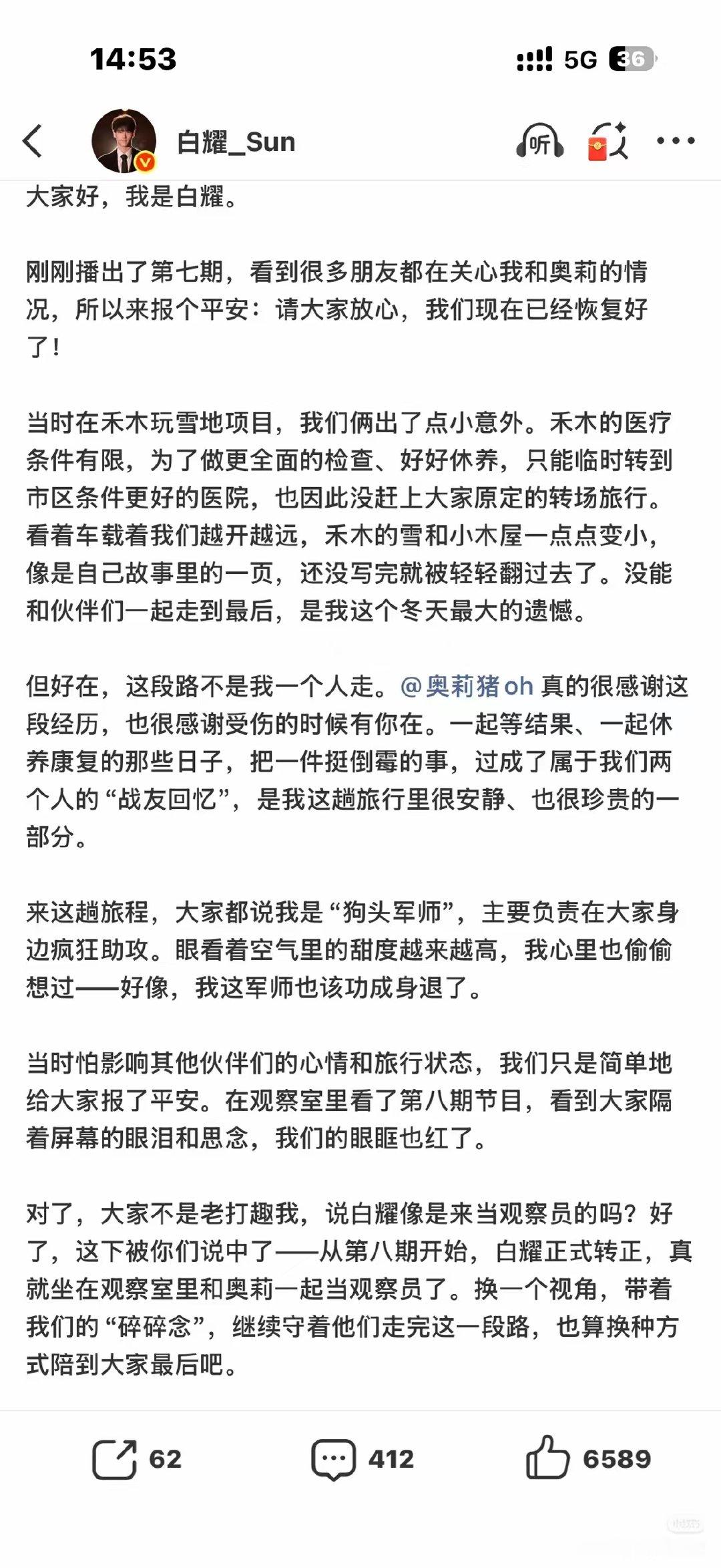 奥莉白耀因伤退出怦然心动20岁奥莉白耀观察员奥莉白耀怦然心动20岁观察员 变成观