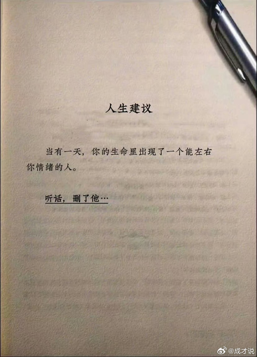 人生建议 