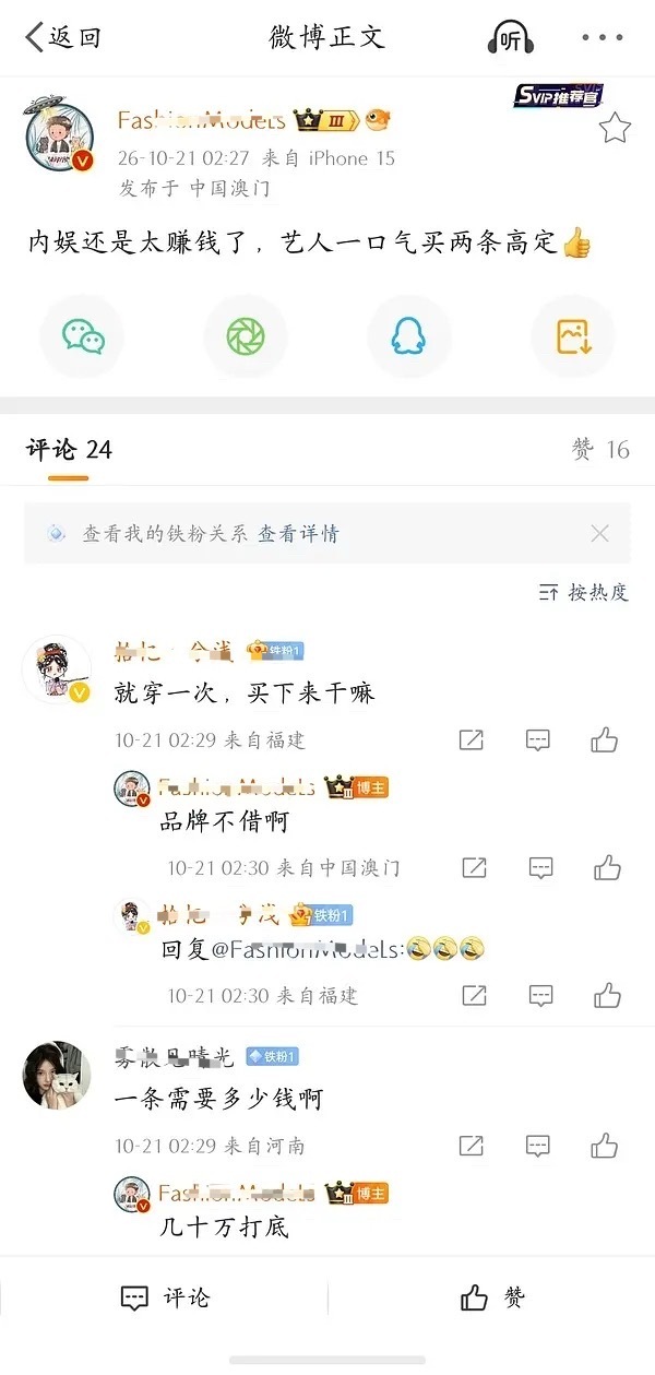 时尚博主爆料，有艺人买了两条高定，原因是：品牌不借[泪奔] ​​​