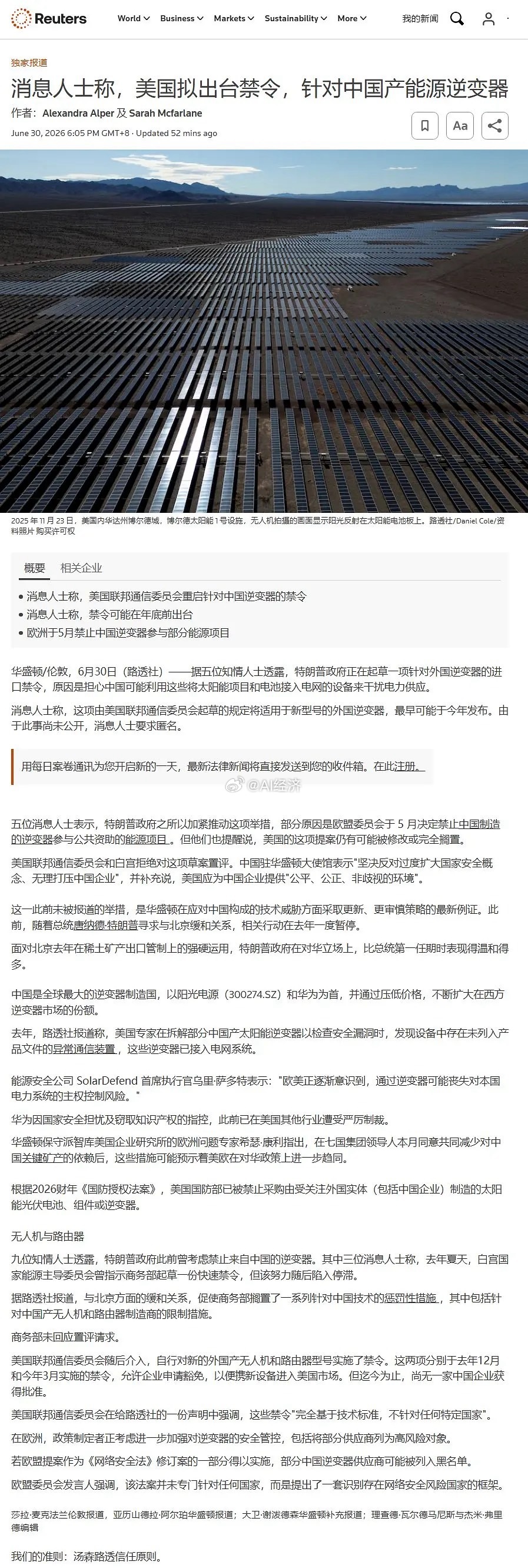 路透社一个消息 直接把阳光电源干跌停 所以 有消息 有路透社 彭博社账号 早盘跑