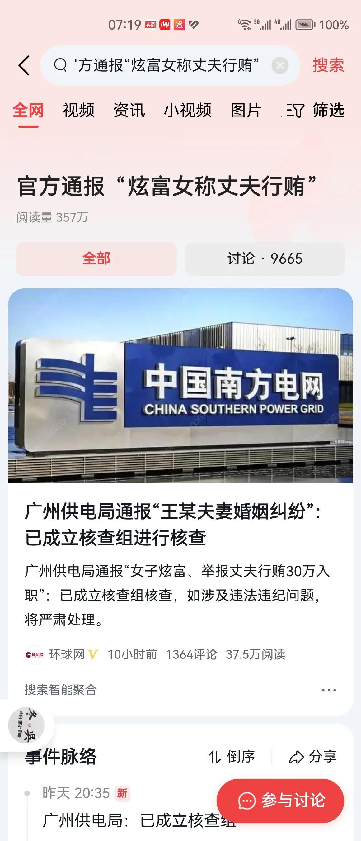 8月22日，网上发现有关我单位员工王某夫妻婚姻纠纷的相关信息，其内容涉及我单位。