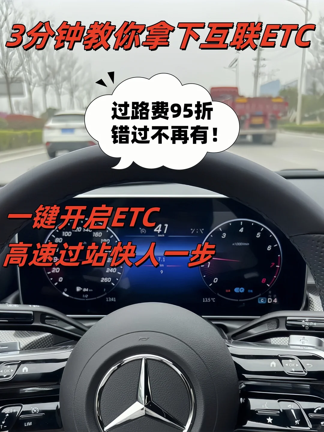 🔥告别高速排长龙，快给我冲智能互联ETC