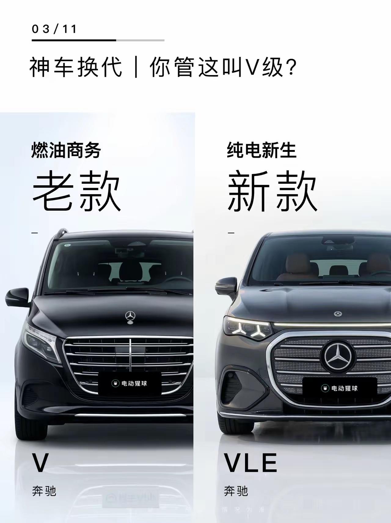 还得是电动猩球做的对比🆚图有意思，拿新款的奔驰V系列对比老款的奔驰MPV，要说