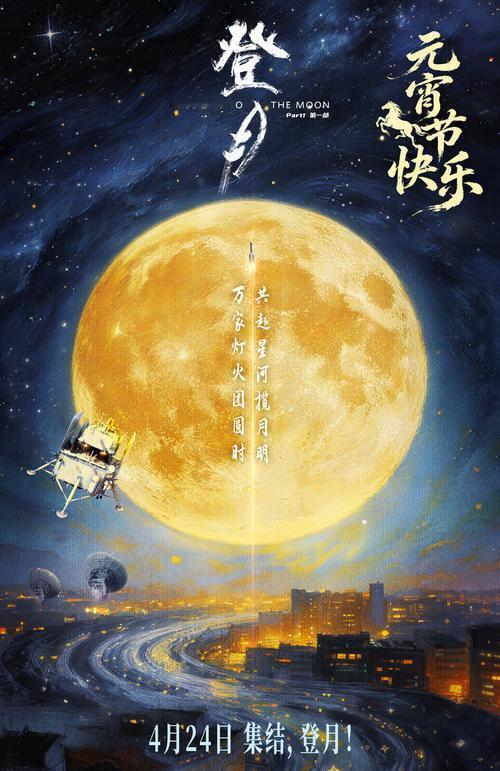 作为航天人的孩子，观看纪录电影《登月》（第一部）满是共情与骄傲。影片真实呈现嫦娥