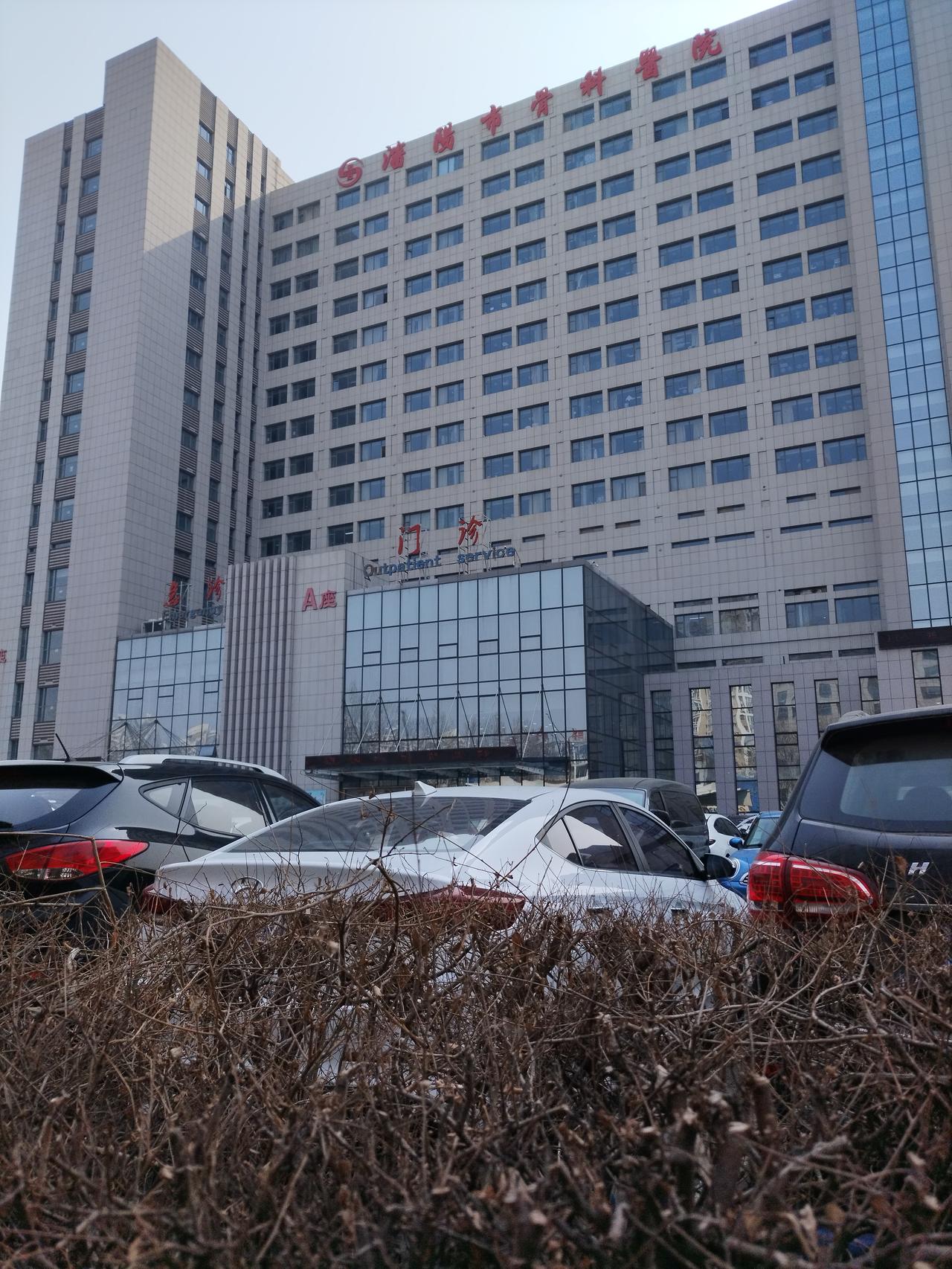 看现在的医院建筑，这楼房建的气魄。

沈阳市骨科医院。

50年前骨科医院在现在