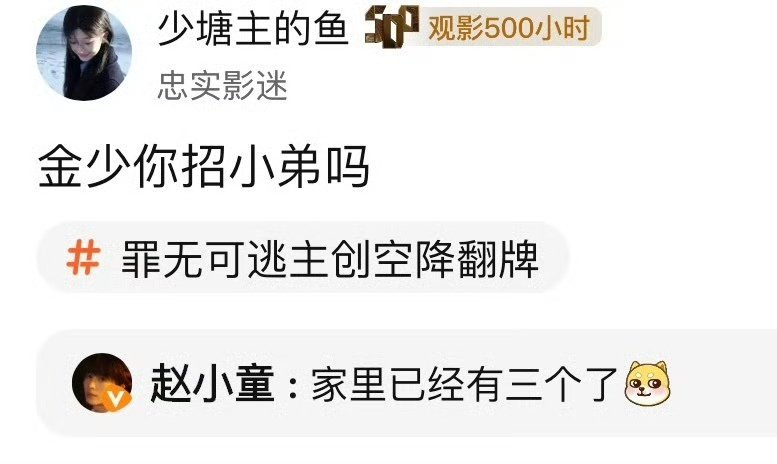 十个勤天罪无可逃开播 金少说他家里已经有3个小弟了