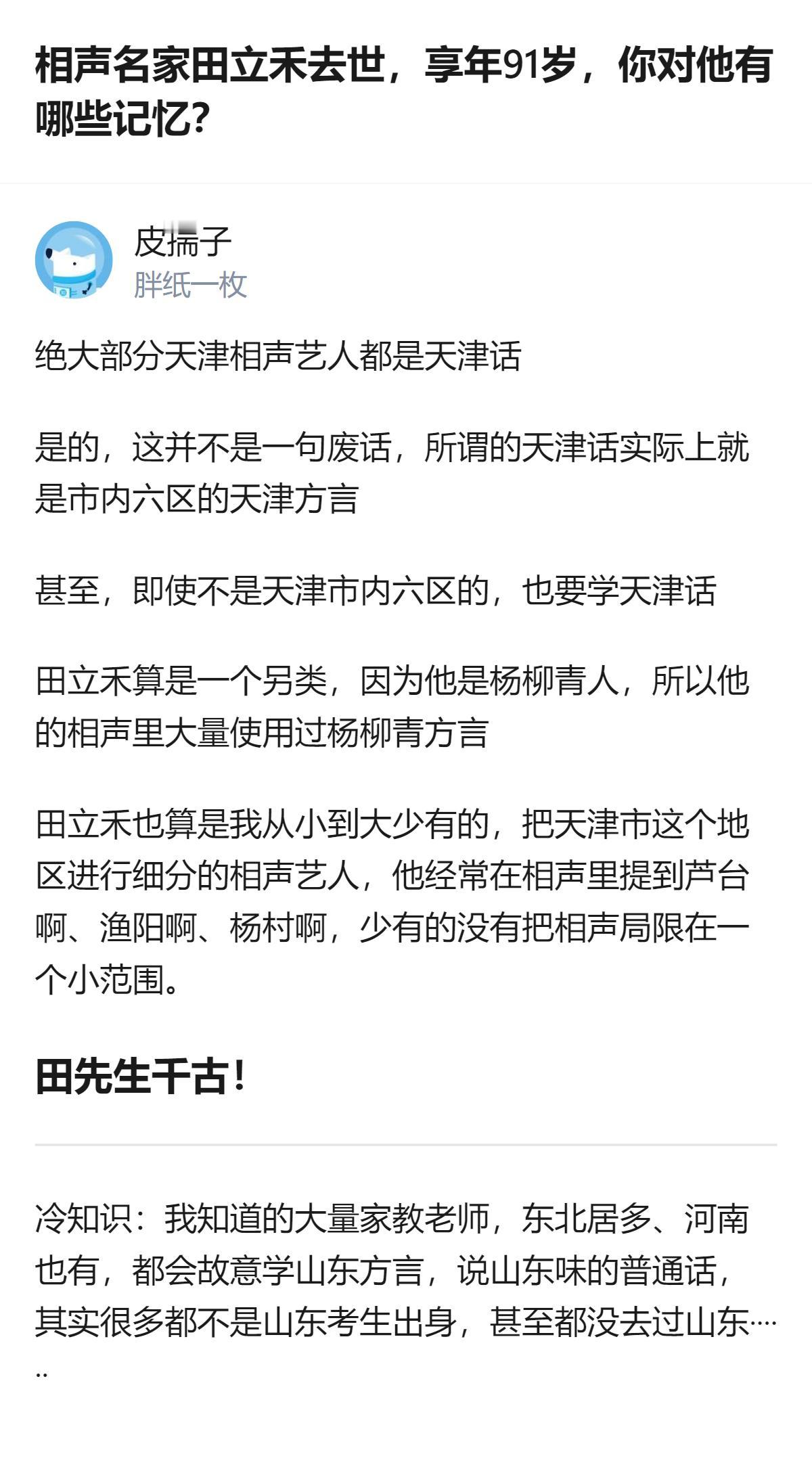原来天津相声里的“地域细分”才是最戳人的冷知识，杨柳青出身的田立禾把相声从市内六