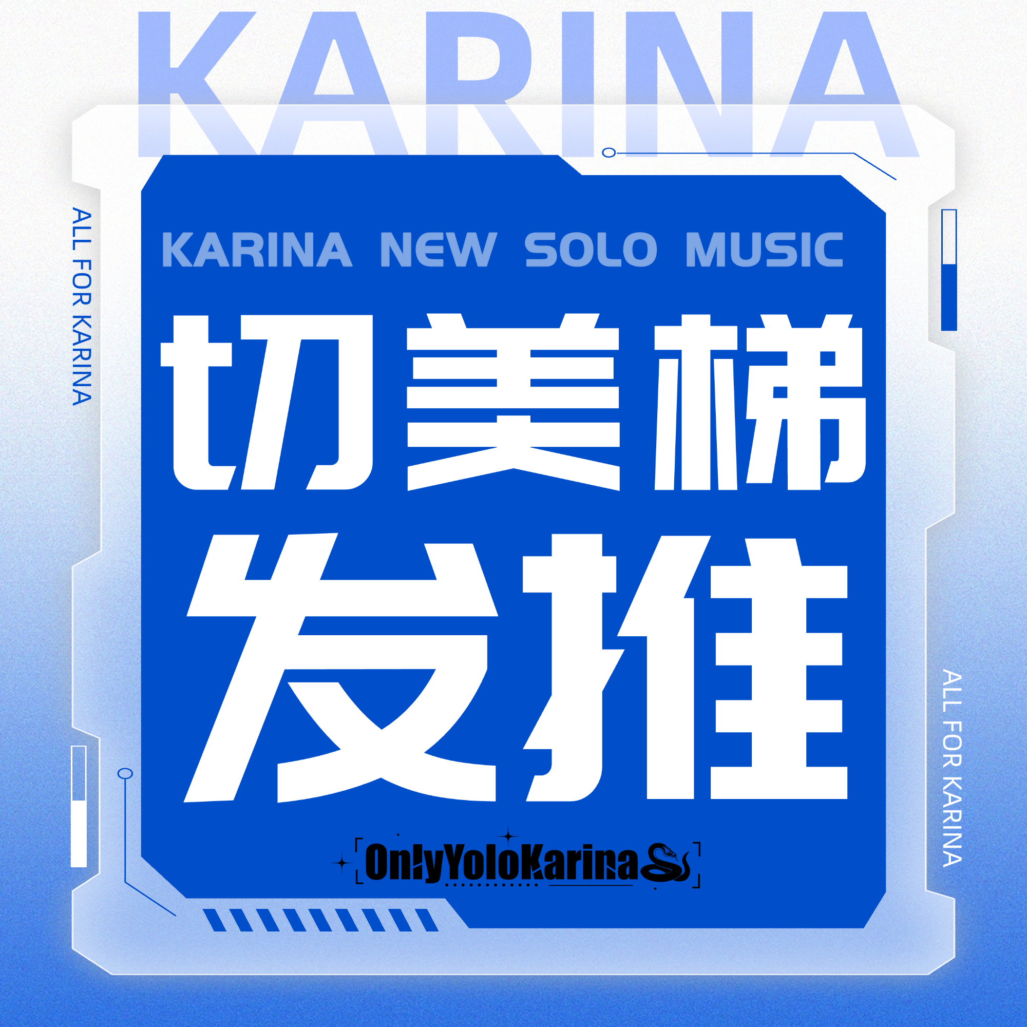 柳智敏🔥柳智敏 五永一 刷推开始词条：KARINA NEW SOLO MUSI