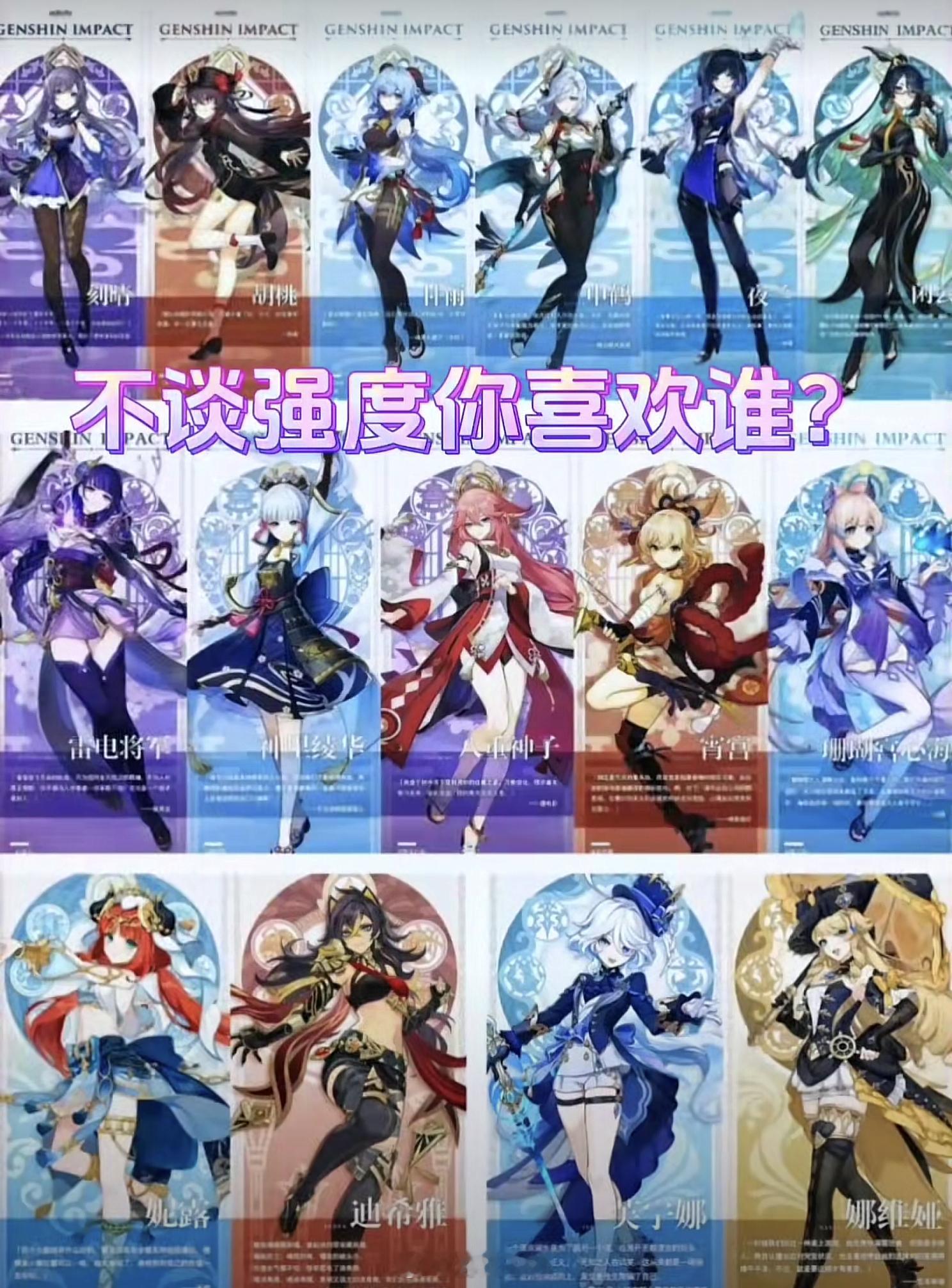 不谈强度，你最喜欢原神里的哪个角色？#原神# ​​​