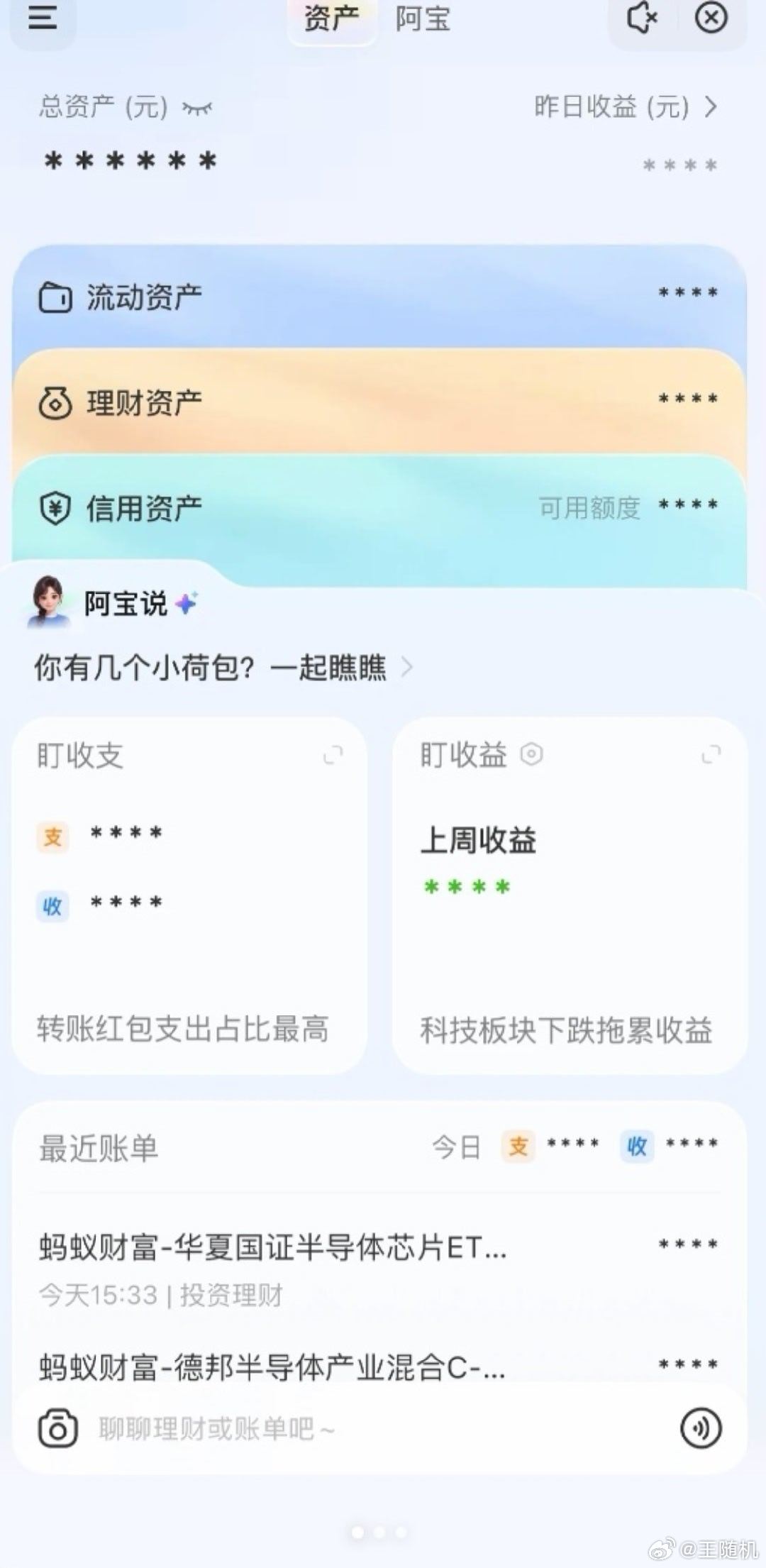 AI 版支付宝内测界面曝光，搭载“阿宝”助手 
