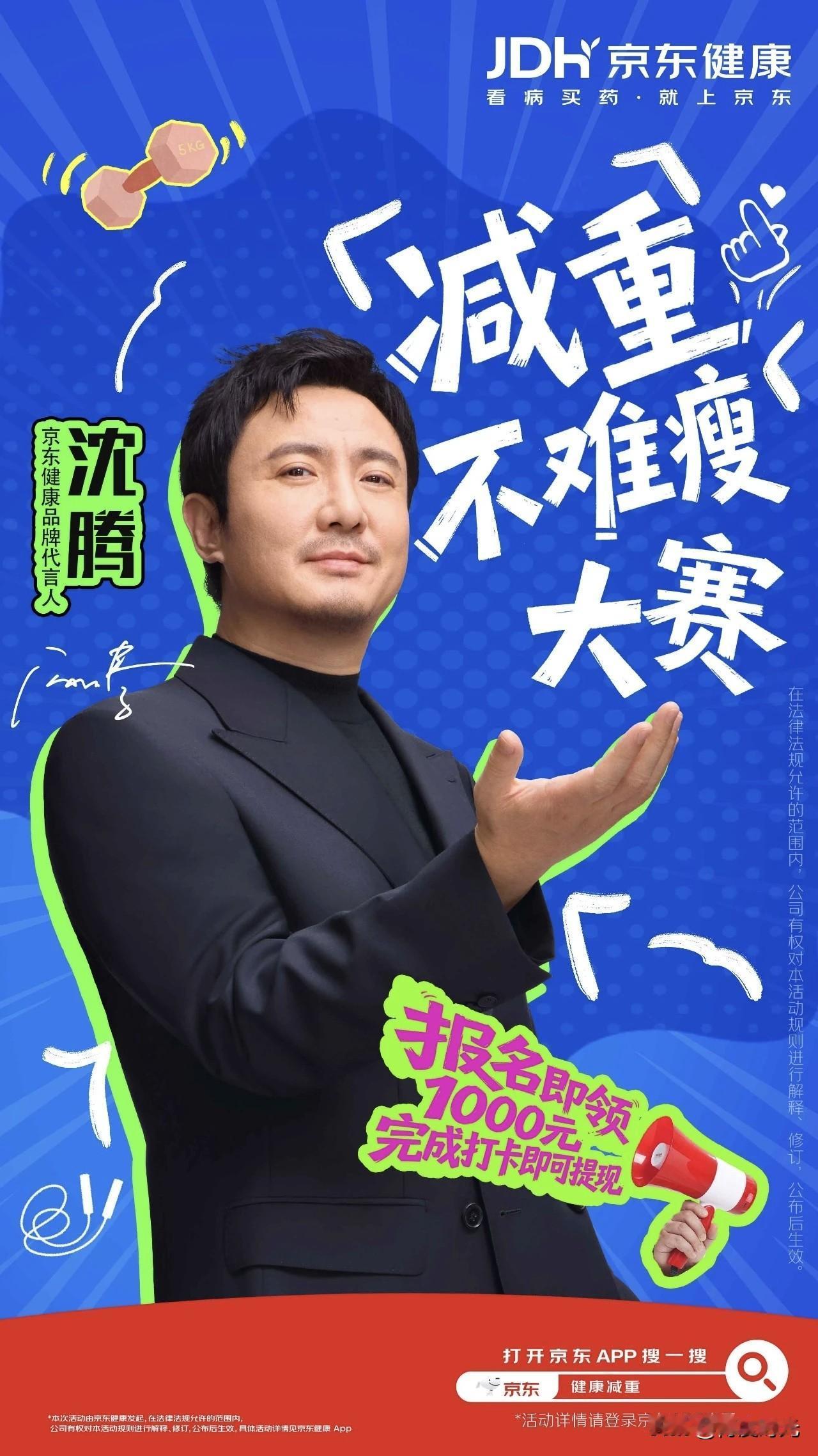 京东健康打卡减肥领1000元活动正火
2025年4月起
已举办两届“快乐减重”大