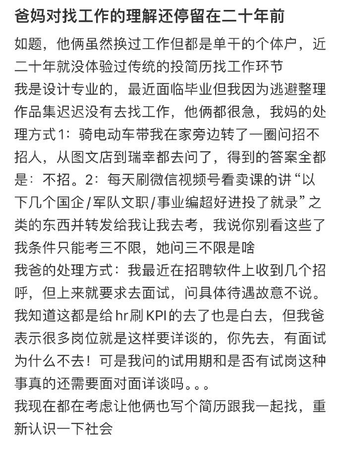 爸妈对找工作的理解还停留在二十年前[哆啦A梦害怕] 