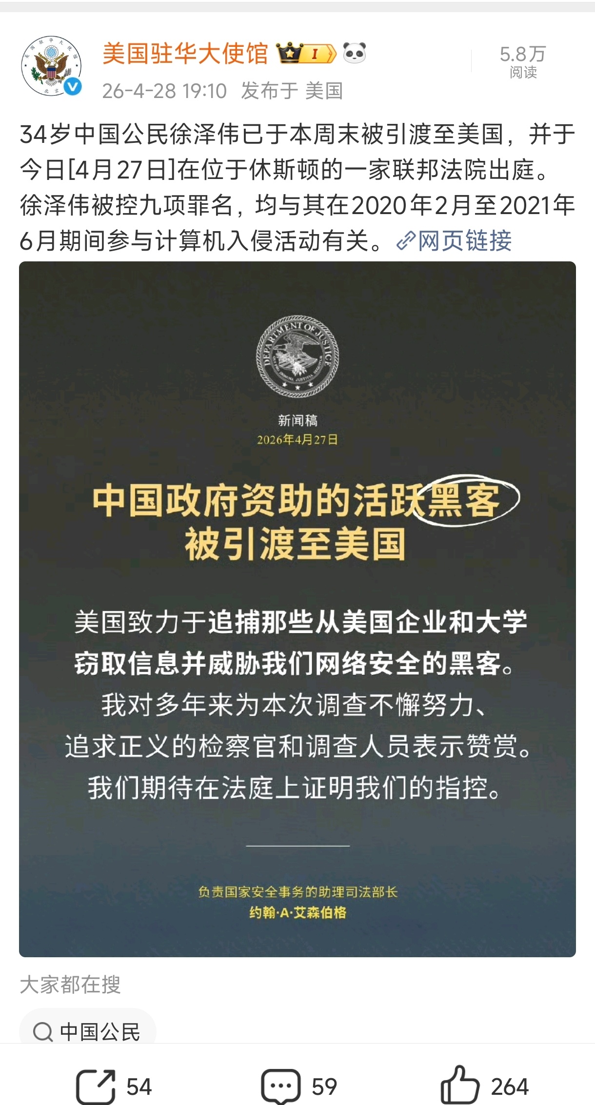 美国通缉徐泽伟的理由是他在2020年窃取了美国新冠疫苗的研发数据！34岁的徐泽伟