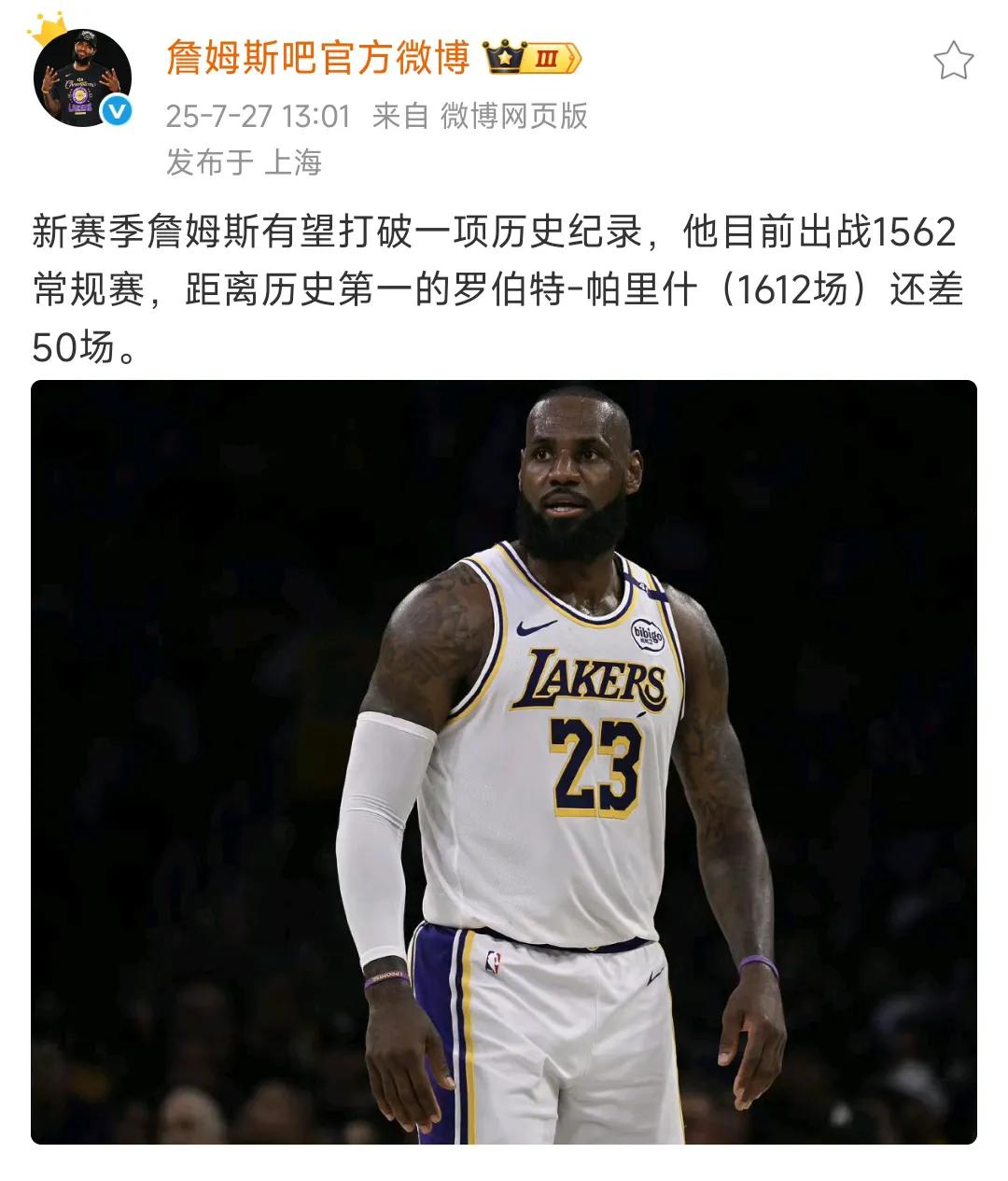 新赛季大家对詹姆斯都尊重点吧！

老詹还差50场比赛，就是历史出场最多。

目前