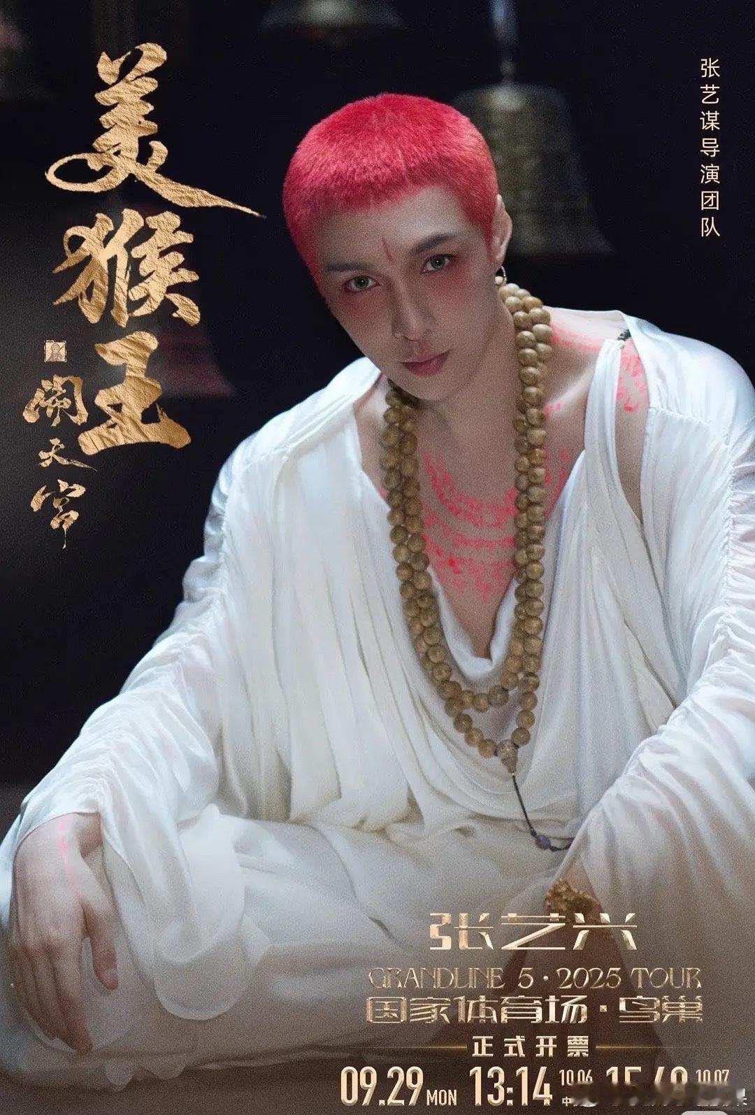 我去 张艺兴演唱会妆造常看常新 谁家的美猴王 太帅气耀眼了啊 ​​​