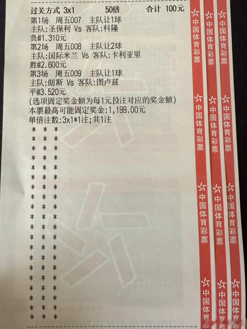 玩的就是心跳，冲…… 图卢滋 国际米兰