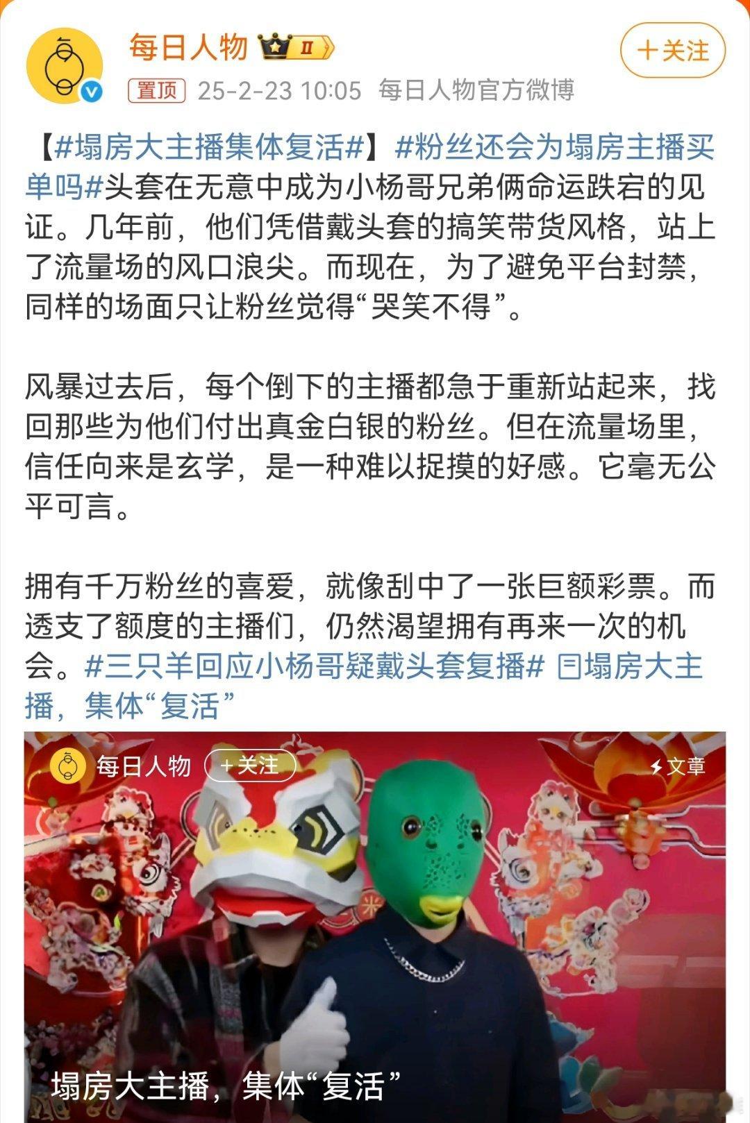 塌房大主播集体复活 由此可见，直播带货是多么赚钱的一件事，这样塌房的主播还有多少