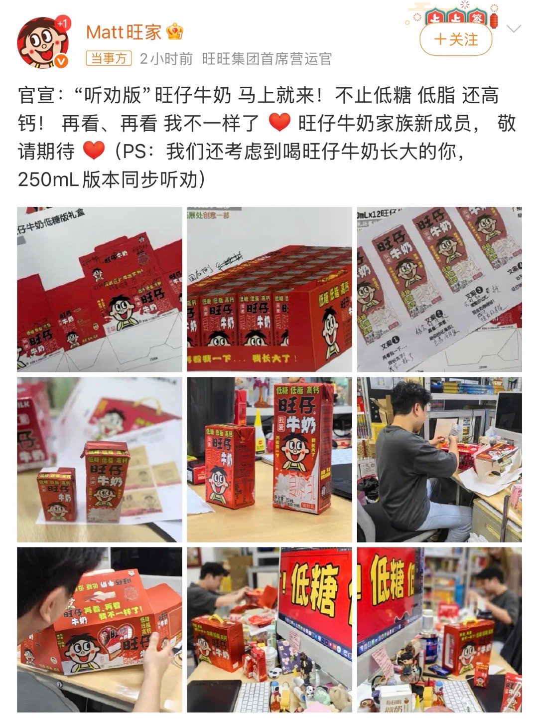 旺旺官宣听劝版旺仔牛奶旺旺也是没办法，市场变化太快，不听劝是真没人买，你们现在还