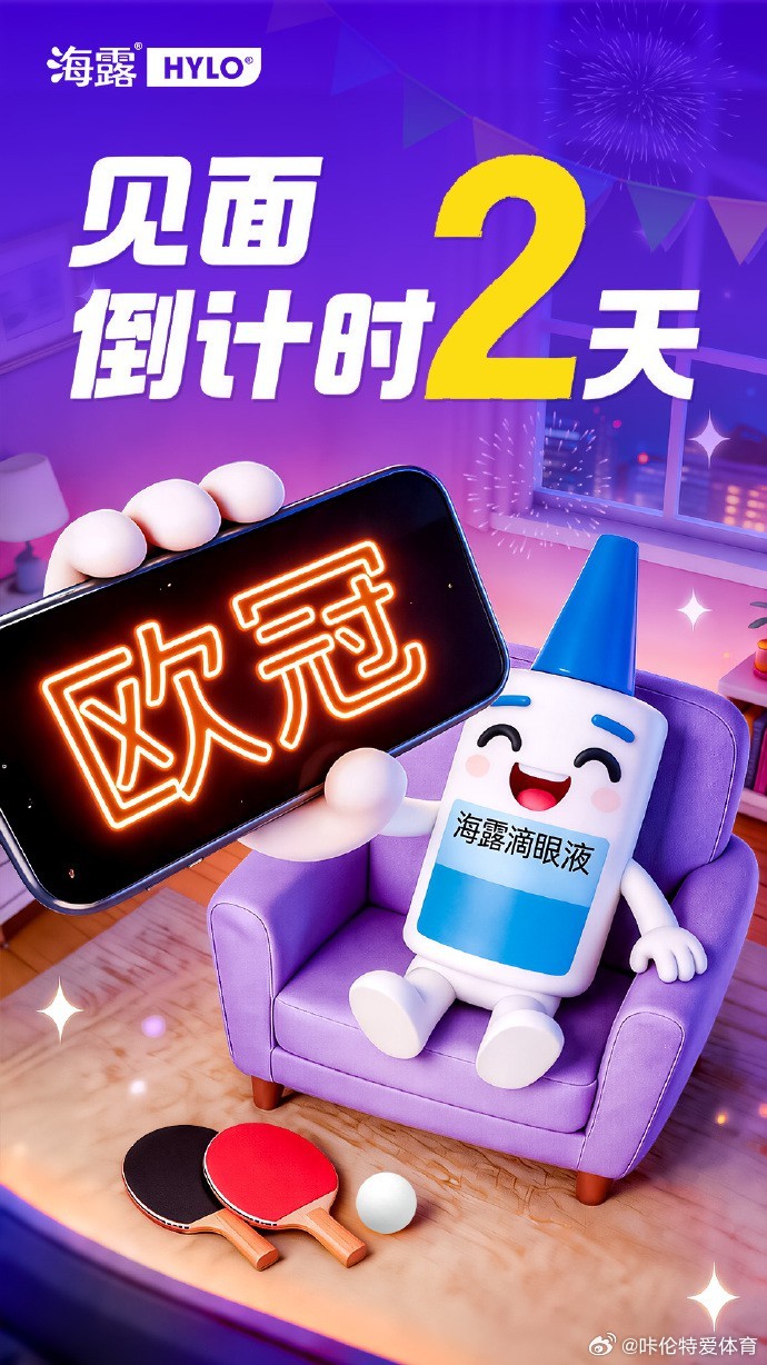 驻足等候，海露只为君来❤️ 关注赛事，就是最好的陪伴！ 全程守护，见证荣光✨ 体