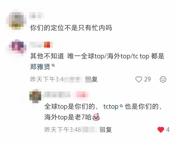 郑雅贤，asa,ruka粉丝怎么看待chiquita粉丝的发言？主舞主唱海外to