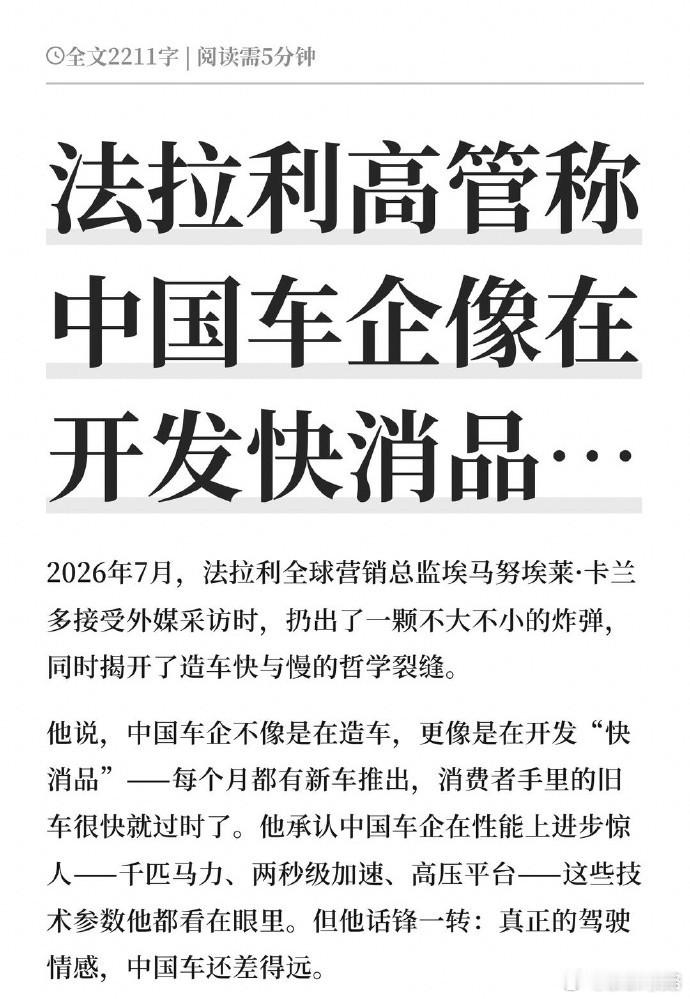 如果你对部分新势力车型出现非个例的故障问题表示不解，法拉利高管说的这句话其实就揭