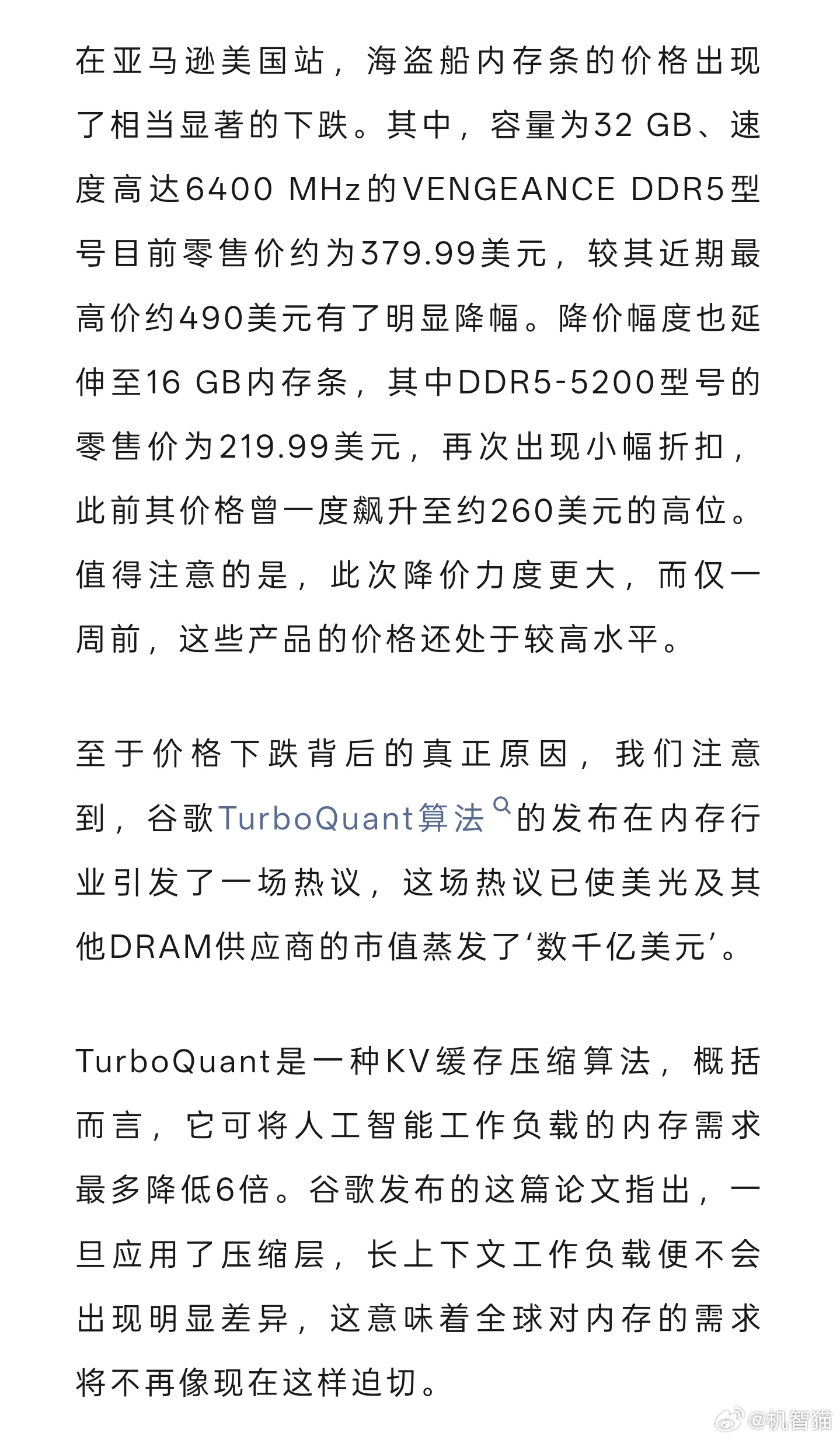 最近内存条的价格在经历了相当长一段时间的大涨之后，竟然出现了不小幅度的降价。业内