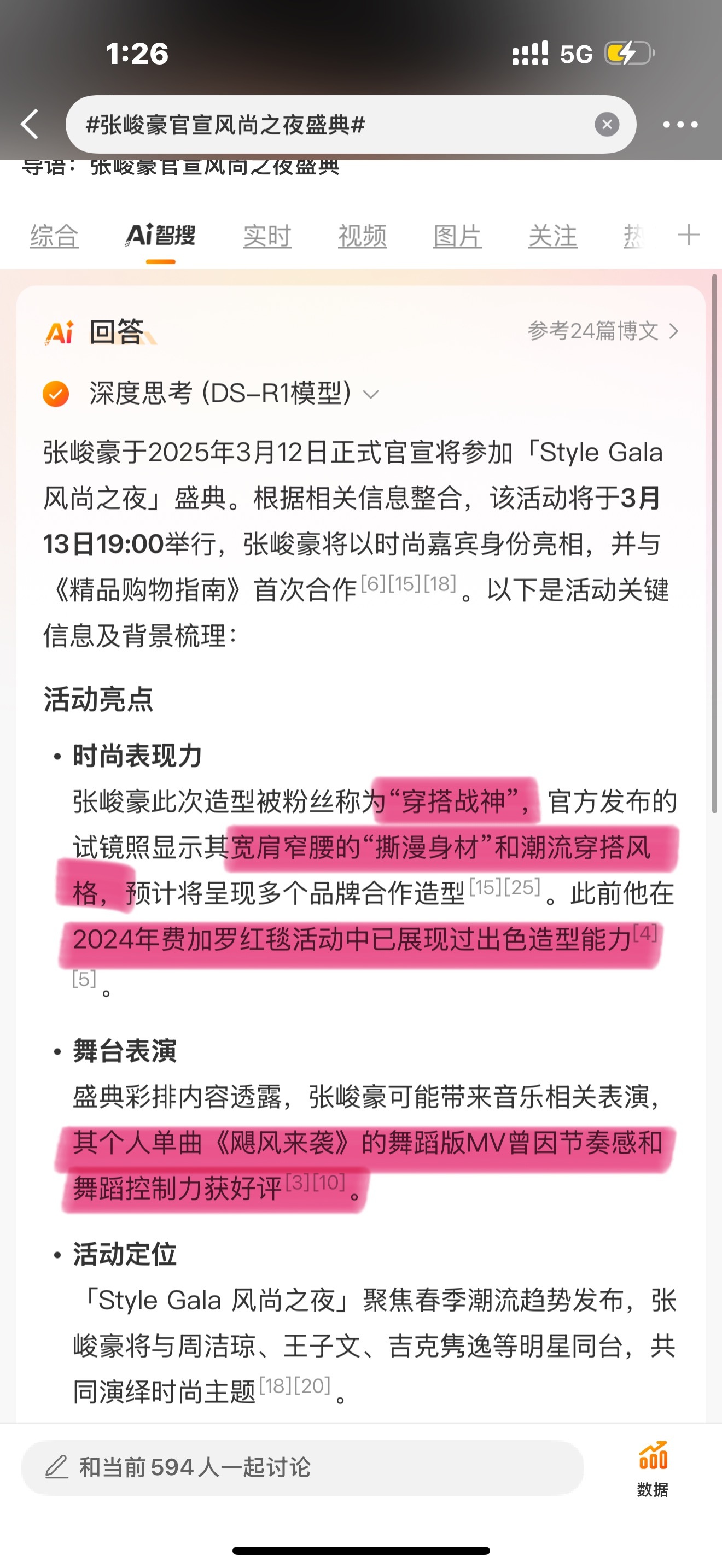 张峻豪官宣风尚之夜盛典介个ai我喜欢你 ​​​