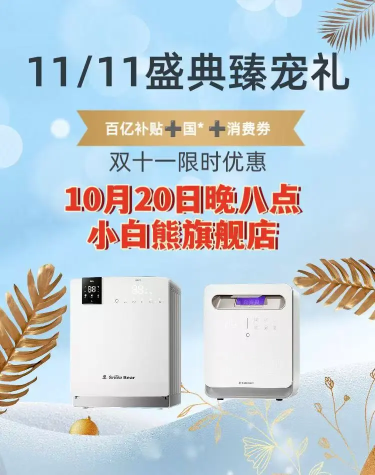 双十一小白熊消毒柜529就能拿下？香到跺脚！