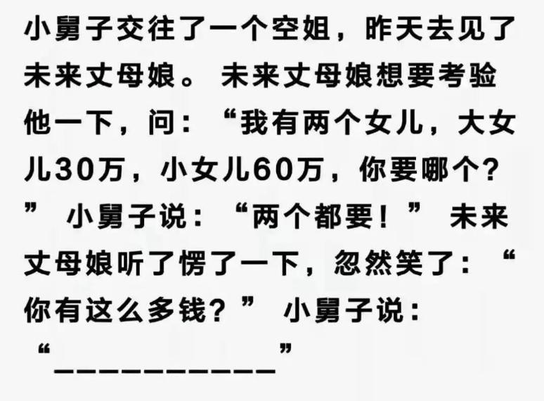 此时小舅子说什么才能让丈母娘满意呢