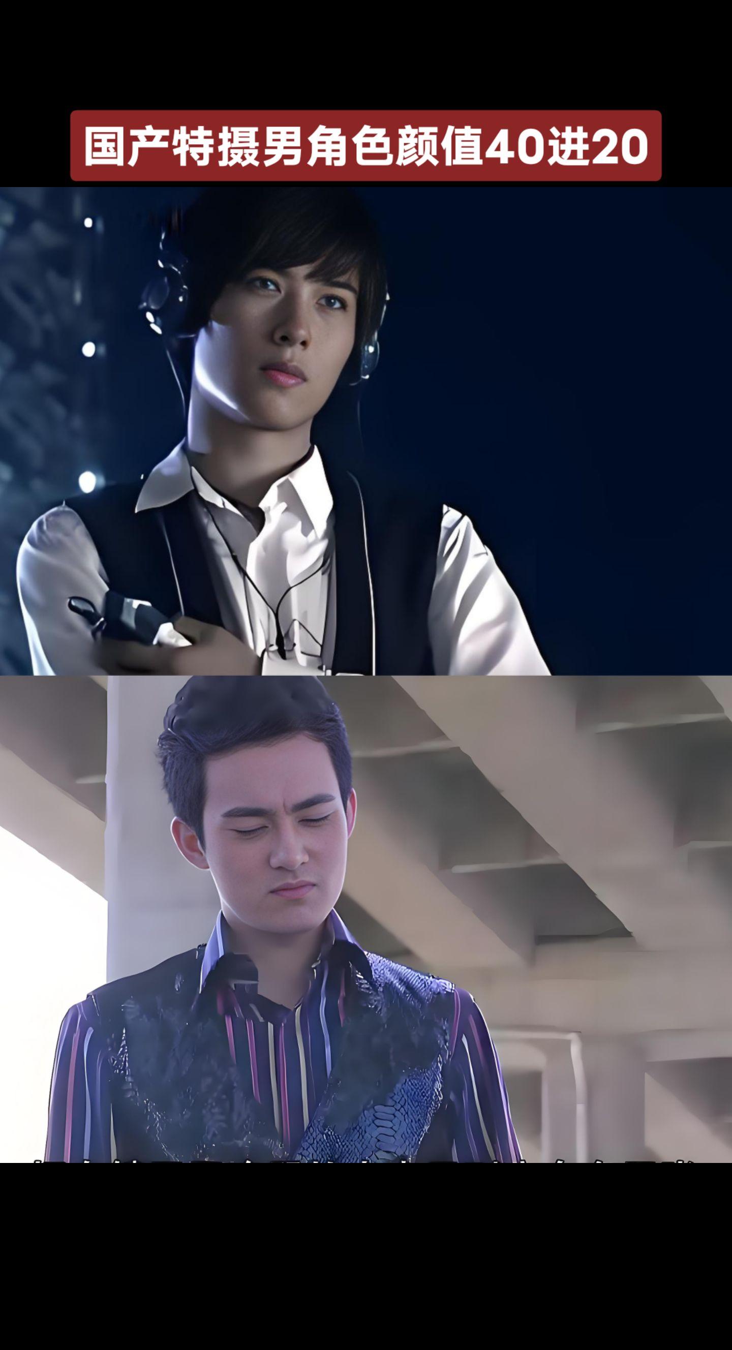 国产特摄剧男角色颜值赛特摄男演员徐霆飞