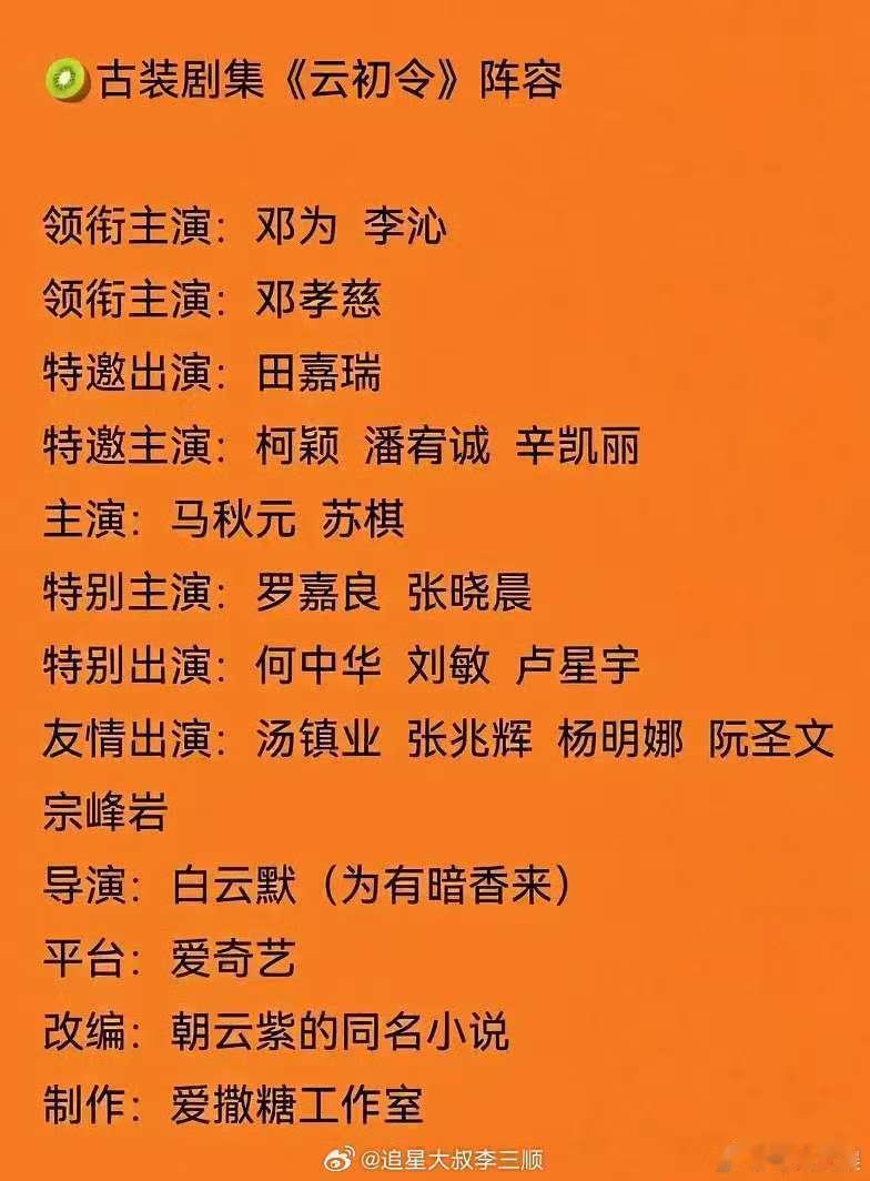 邓为李沁或合作云初令网传云初令主演邓为李沁邓为李沁或合作云初令，期待一下，好好好